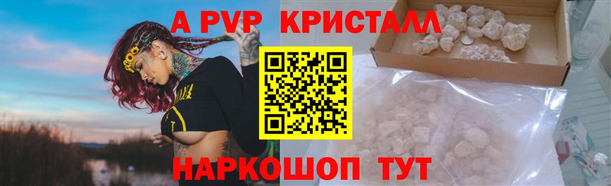 Торжок  А ПВП VHQ  A PVP  Вход с VPN  А ПВП кристаллы  A PVP мука 