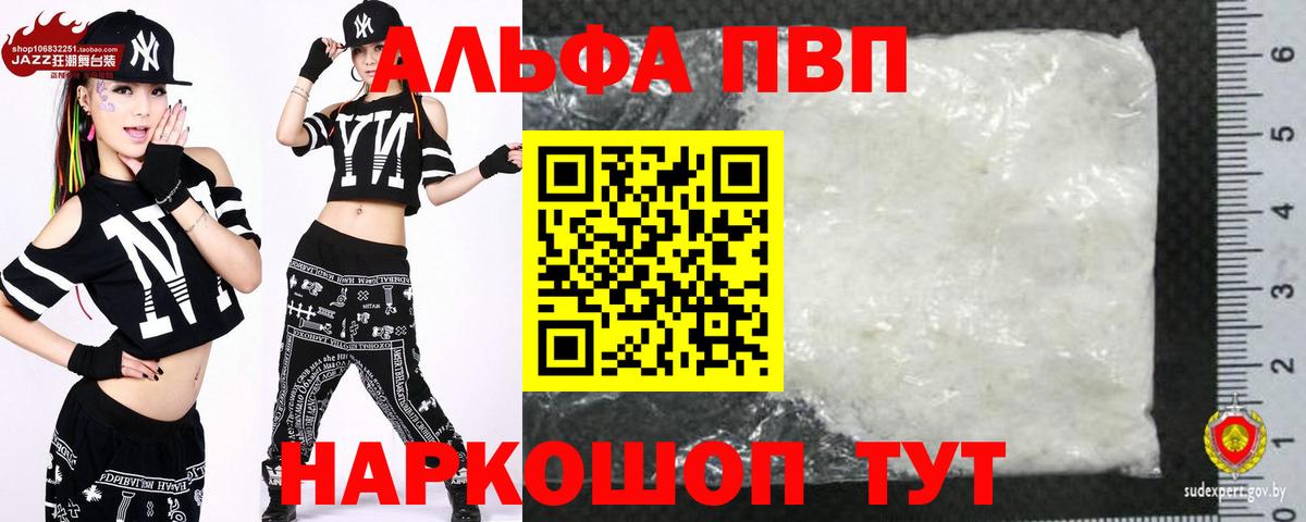 A-PVP кристаллы Торжок