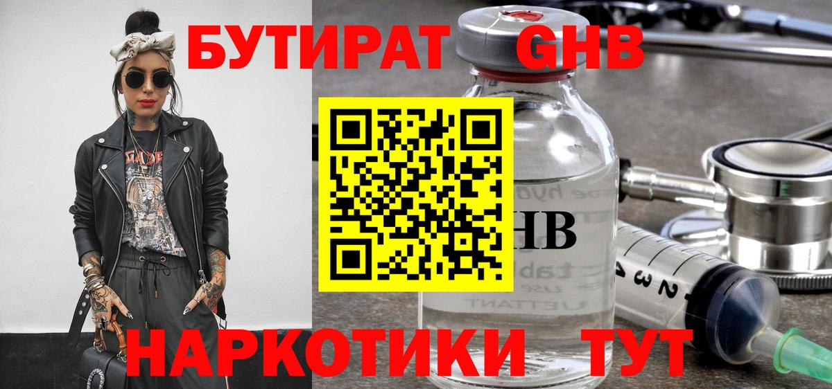 Торжок  Бутират вода  Вход с VPN 