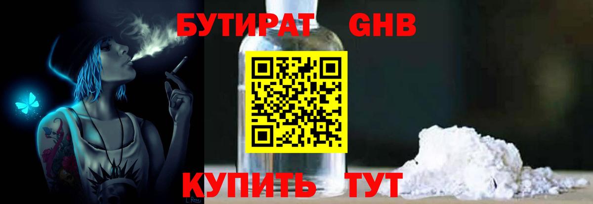 Бутират бутик Торжок