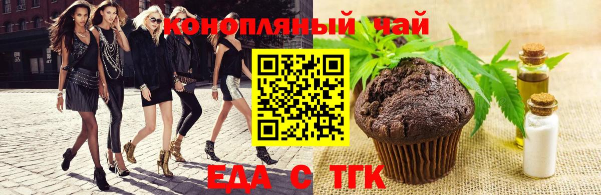 Печенье с ТГК марихуана  Вход с VPN  Торжок 