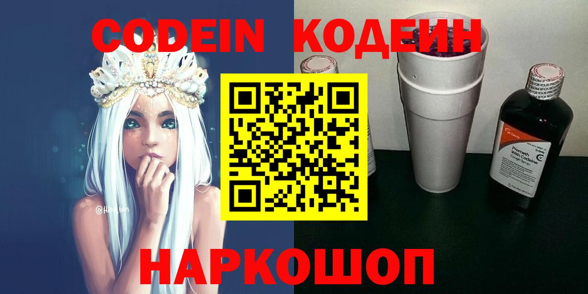 Торжок  Codein напиток Lean (лин)  Кодеиновый сироп Lean напиток Lean (лин)  Вход с VPN 