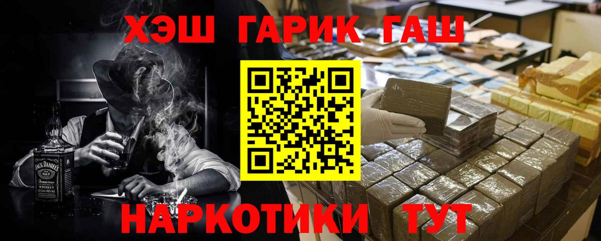 ГАШ 40% ТГК  ГАШ  ГАШ хэш  Торжок  Вход с VPN 