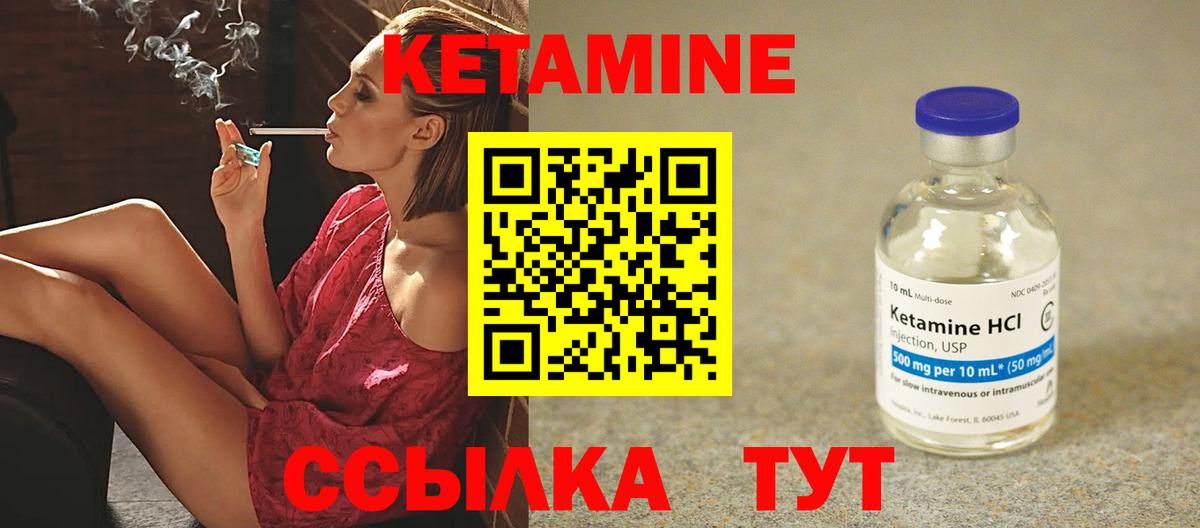 КЕТАМИН ketamine Торжок