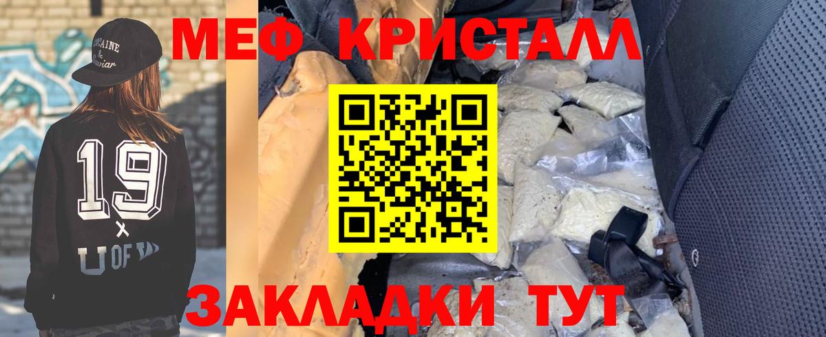 Меф мяу мяу кристаллы Торжок