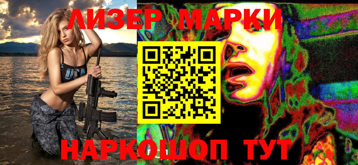 Наркотические марки 1,5мг Торжок