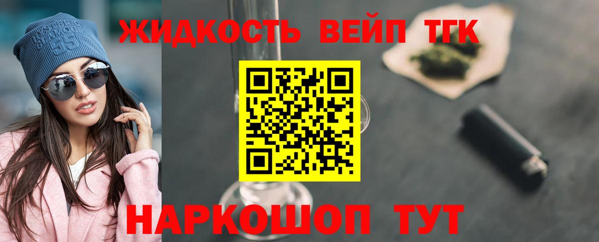 ТГК гашишное масло Торжок
